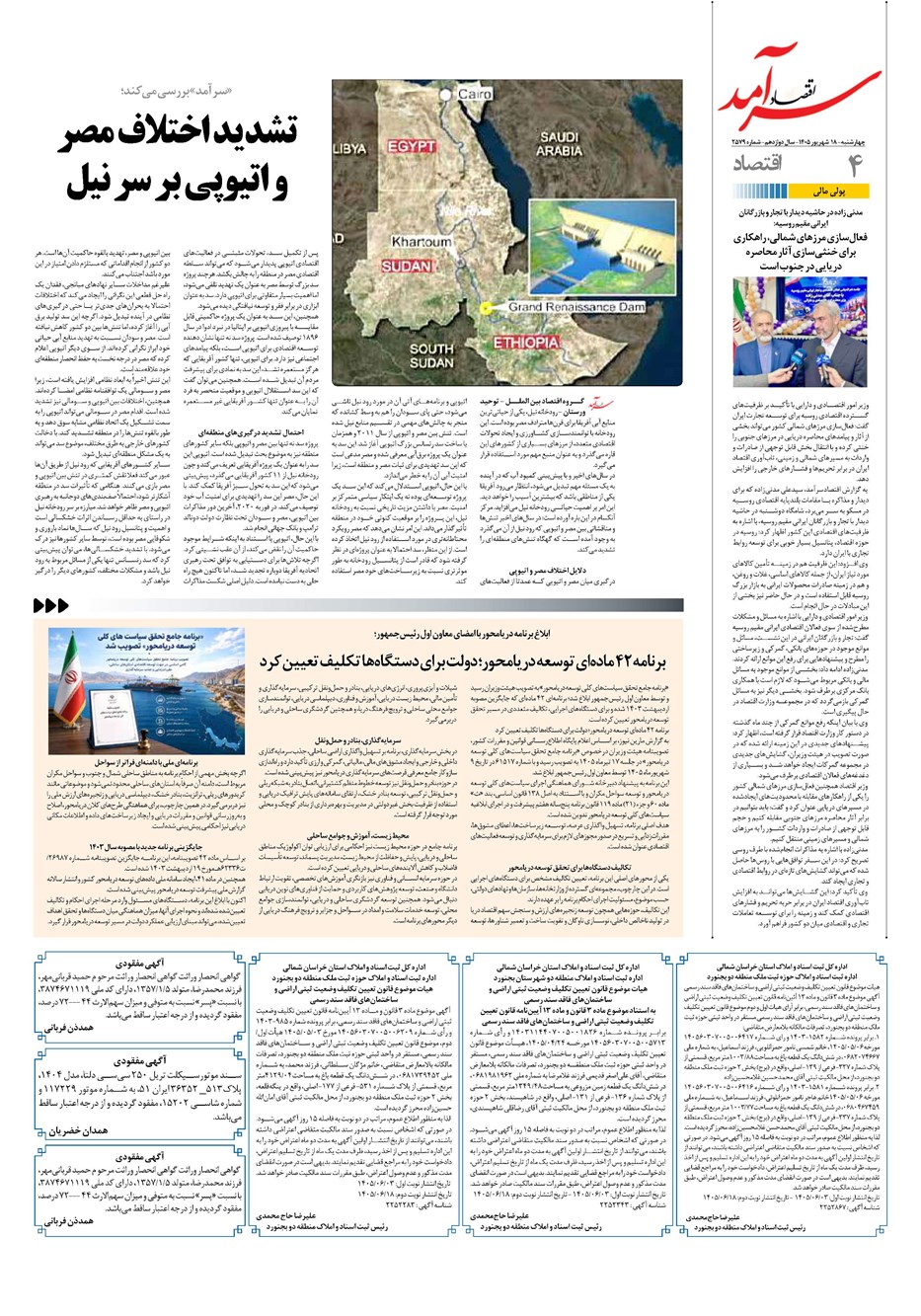 روزنامه تاریخ ۱۸ شهریور ۱۴۰۵