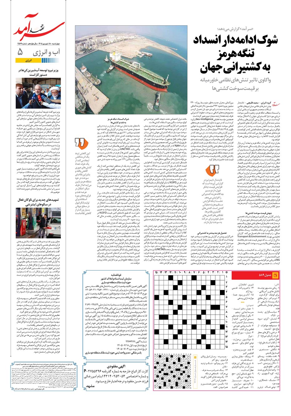 روزنامه تاریخ ۱۸ شهریور ۱۴۰۵