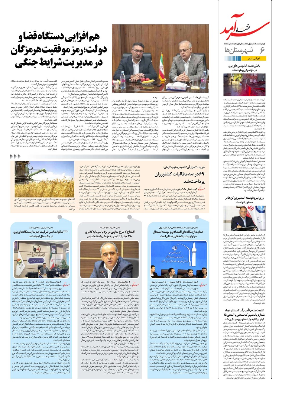 روزنامه تاریخ ۱۸ شهریور ۱۴۰۵