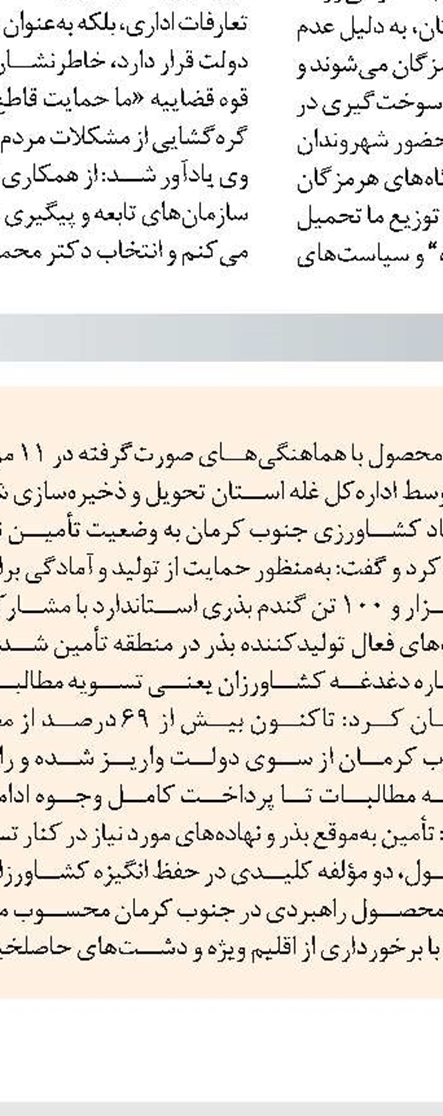  حمایت از بنگاه‌های اقتصادی و توسعه اشتغال  در اولویت برنامه‌های استان است