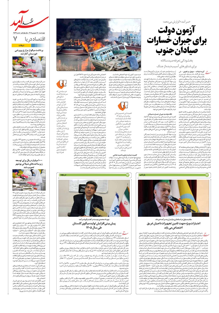 روزنامه تاریخ ۱۸ شهریور ۱۴۰۵