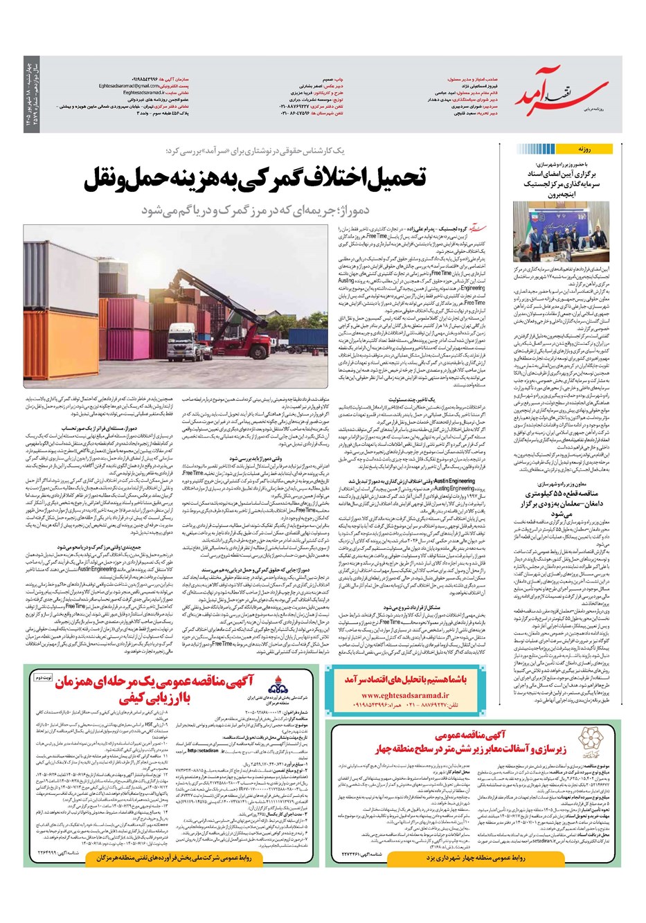 روزنامه تاریخ ۱۸ شهریور ۱۴۰۵