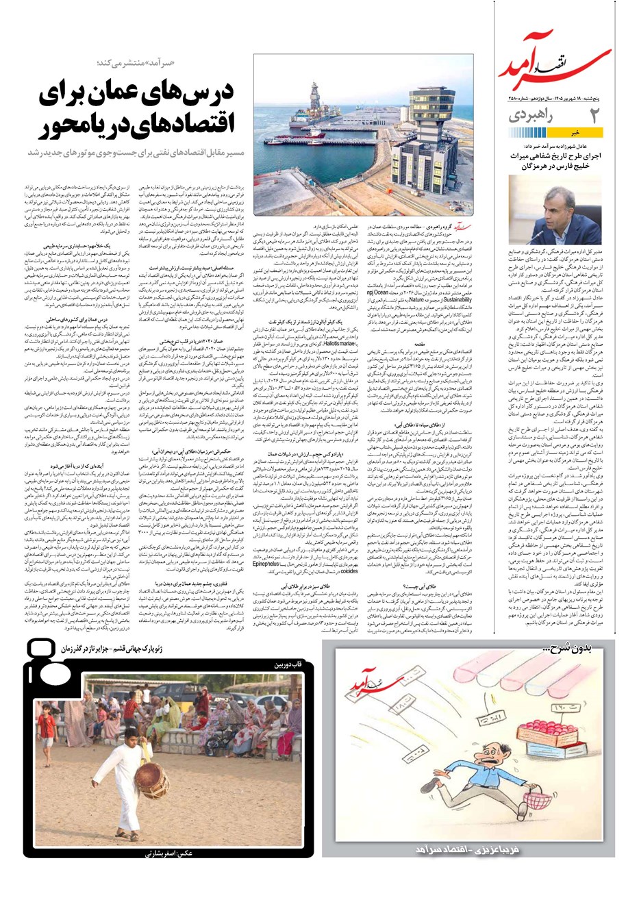 روزنامه تاریخ ۱۹ شهریور ۱۴۰۵