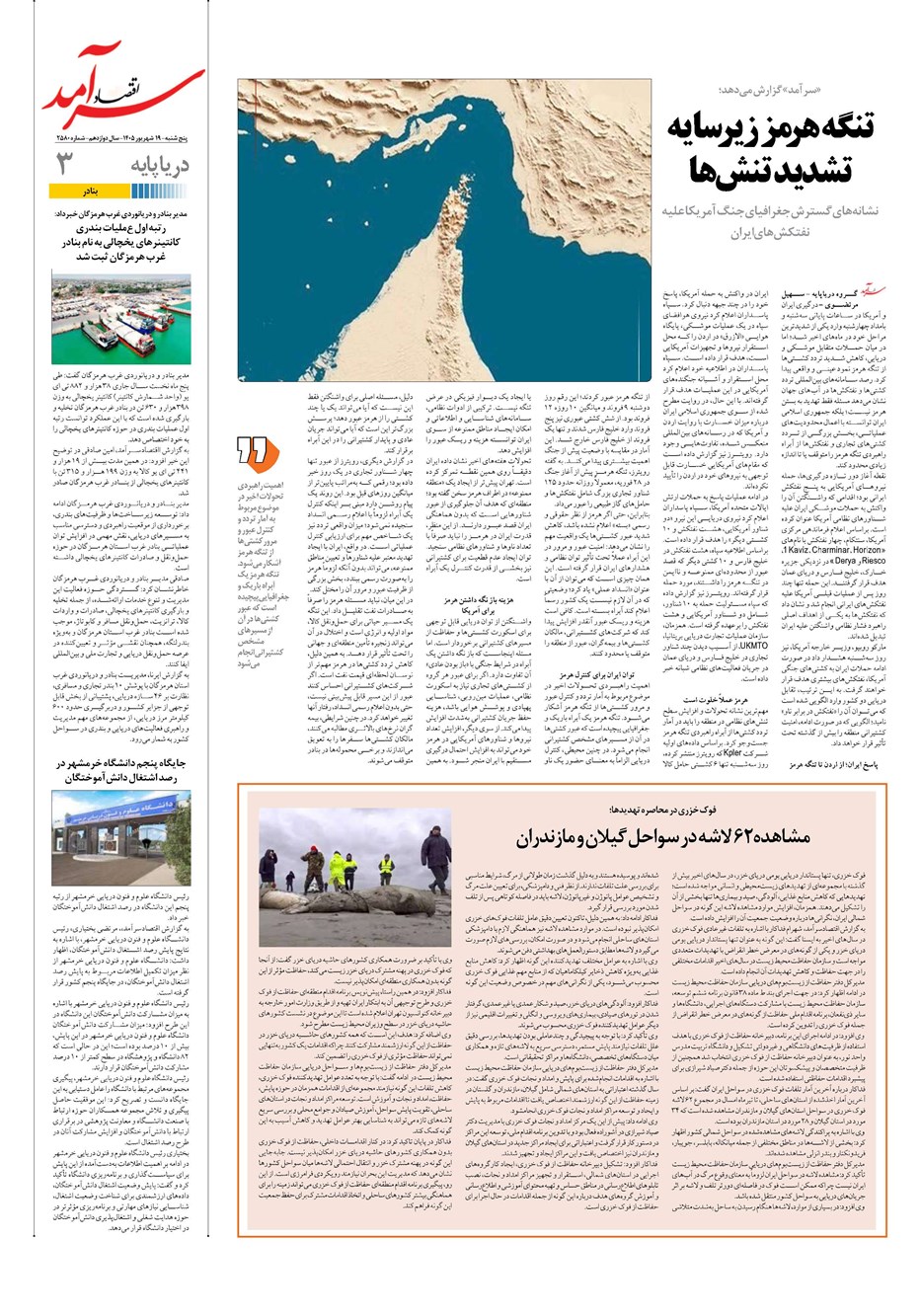 روزنامه تاریخ ۱۹ شهریور ۱۴۰۵
