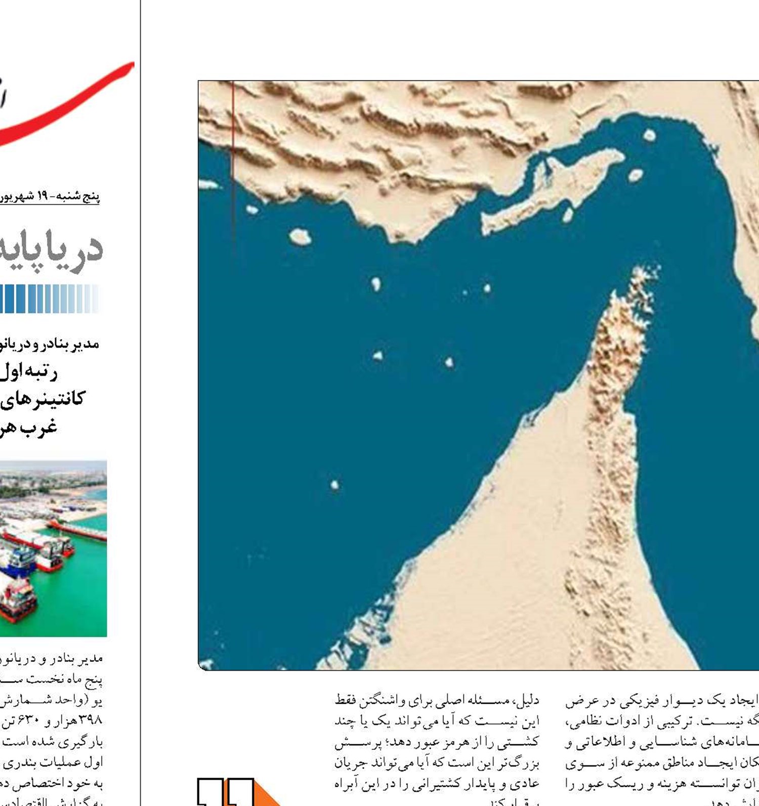 تنگه هرمز زیر سایه تشدید  تنش‌ها