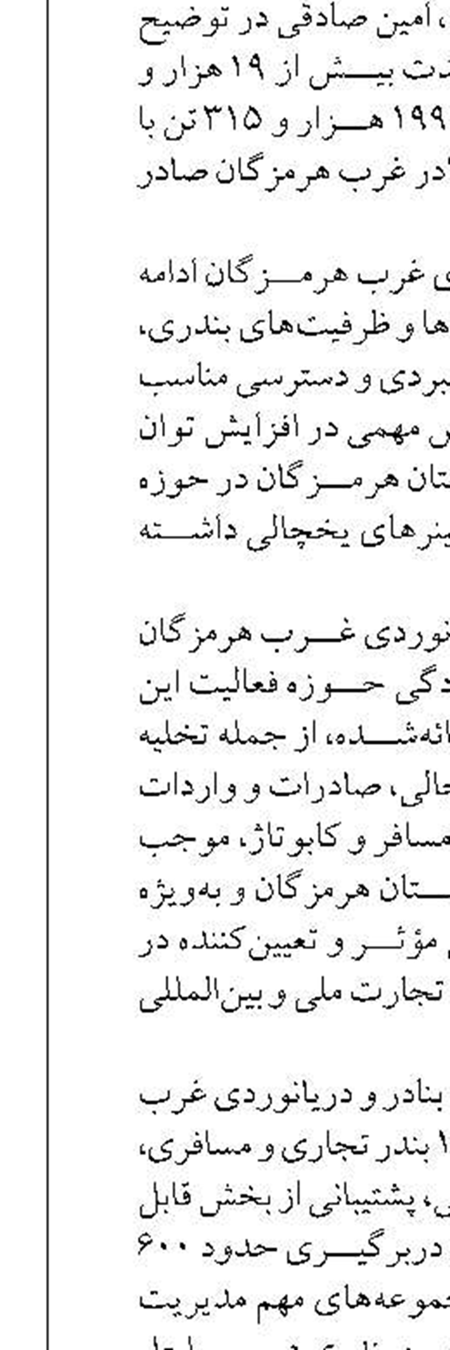 جایگاه پنجم دانشگاه خرمشهر در رصد اشتغال دانش‌آموختگان