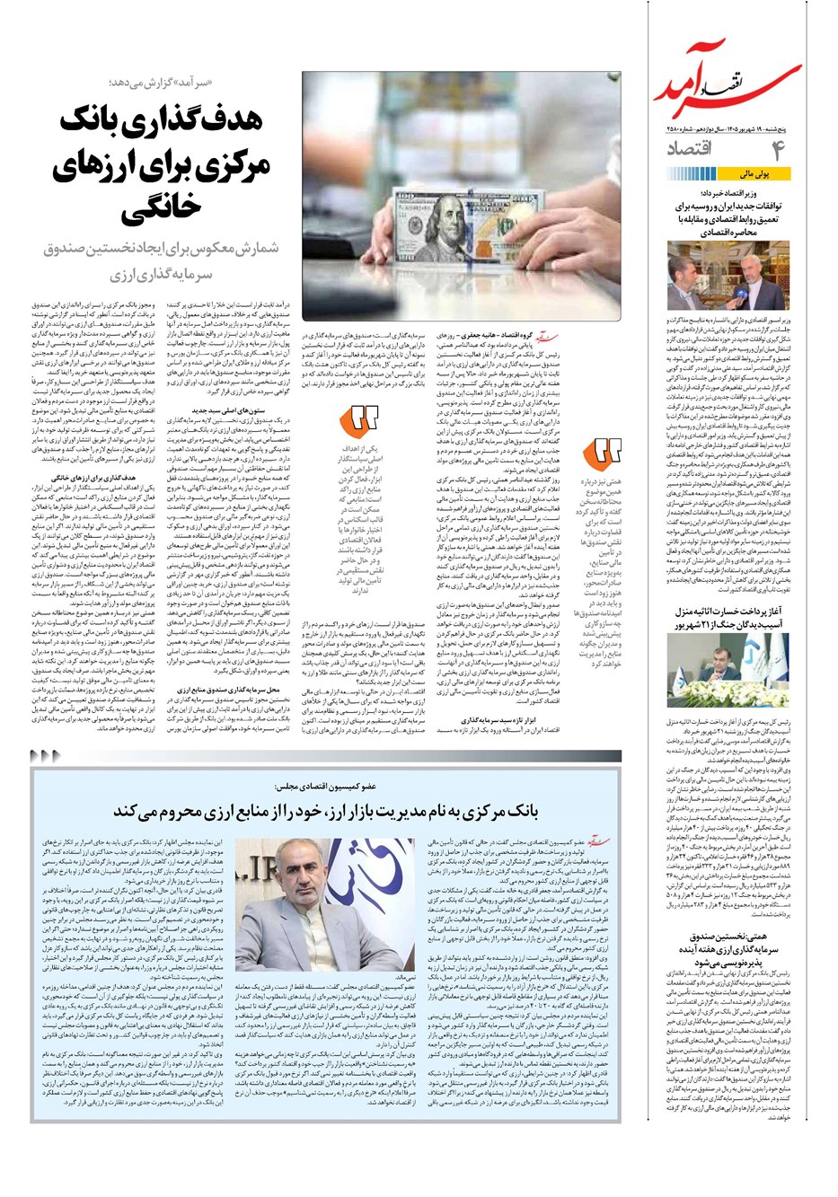 روزنامه تاریخ ۱۹ شهریور ۱۴۰۵