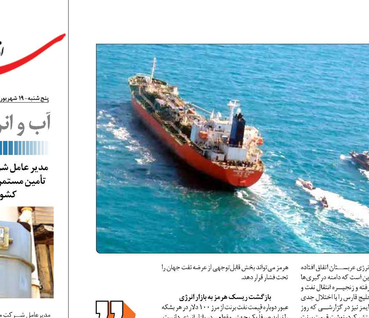 بازگشت «ریسک هرمز» به بازار نفت