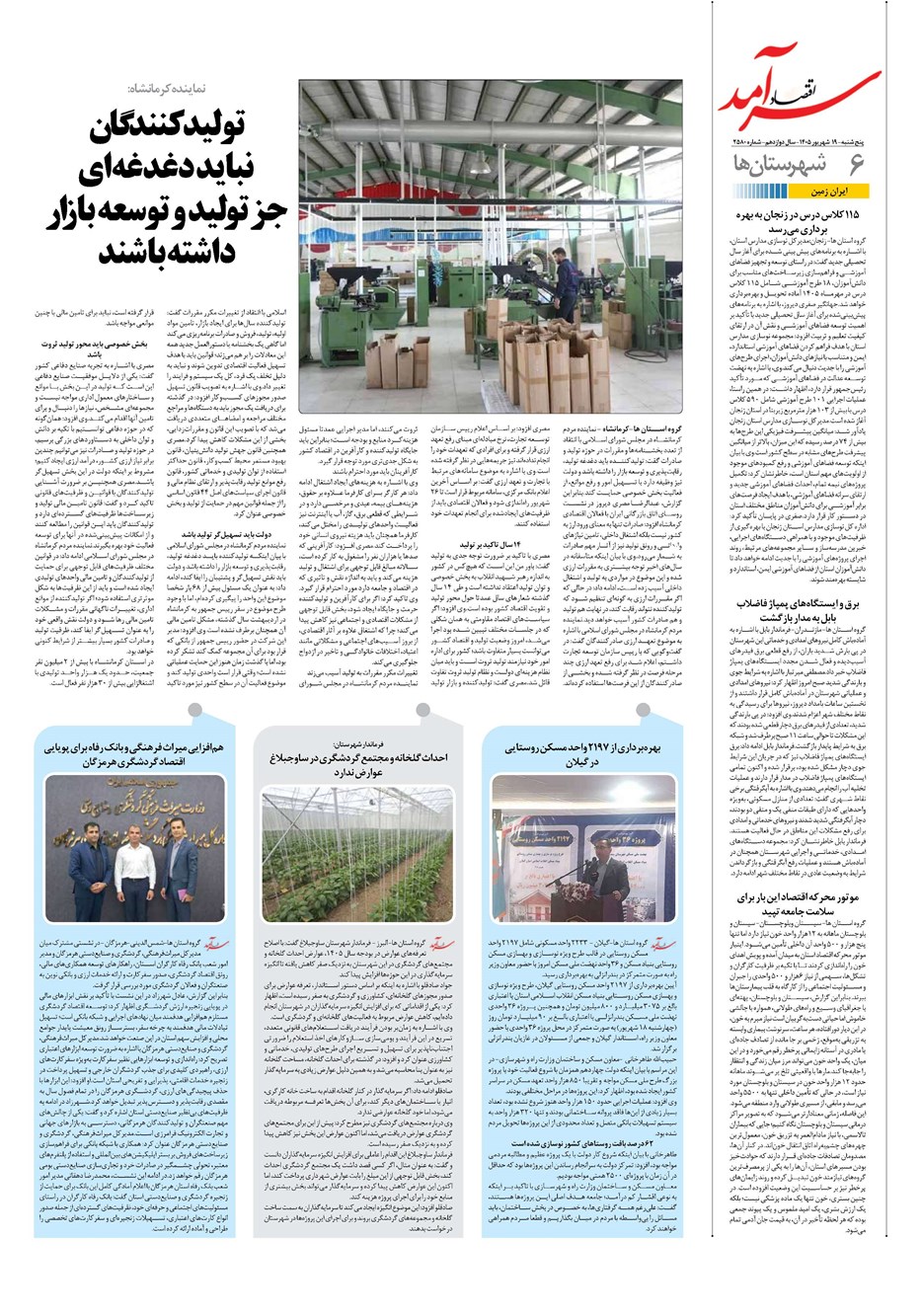 روزنامه تاریخ ۱۹ شهریور ۱۴۰۵