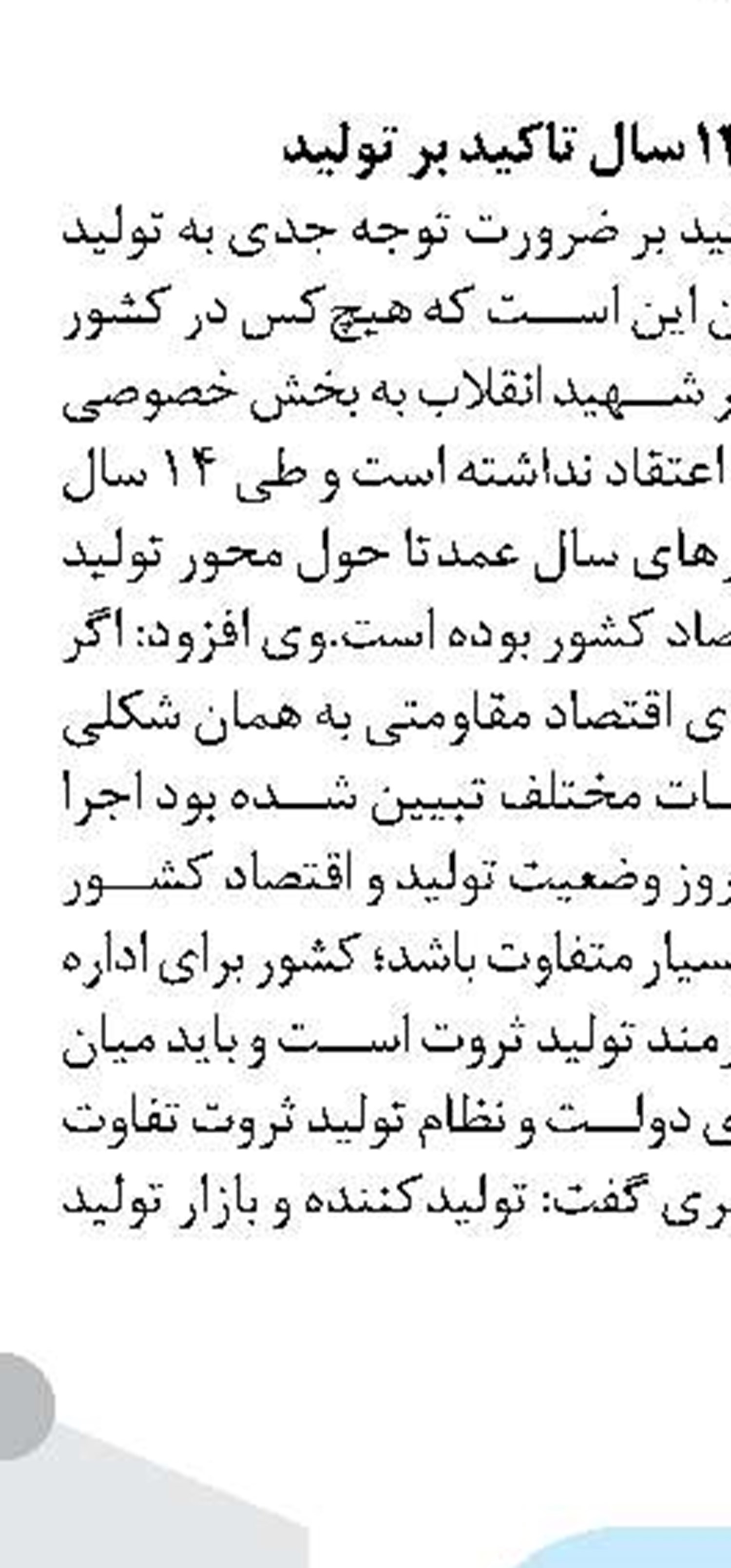 موتور محرکه اقتصاد این بار برای سلامت جامعه تپید