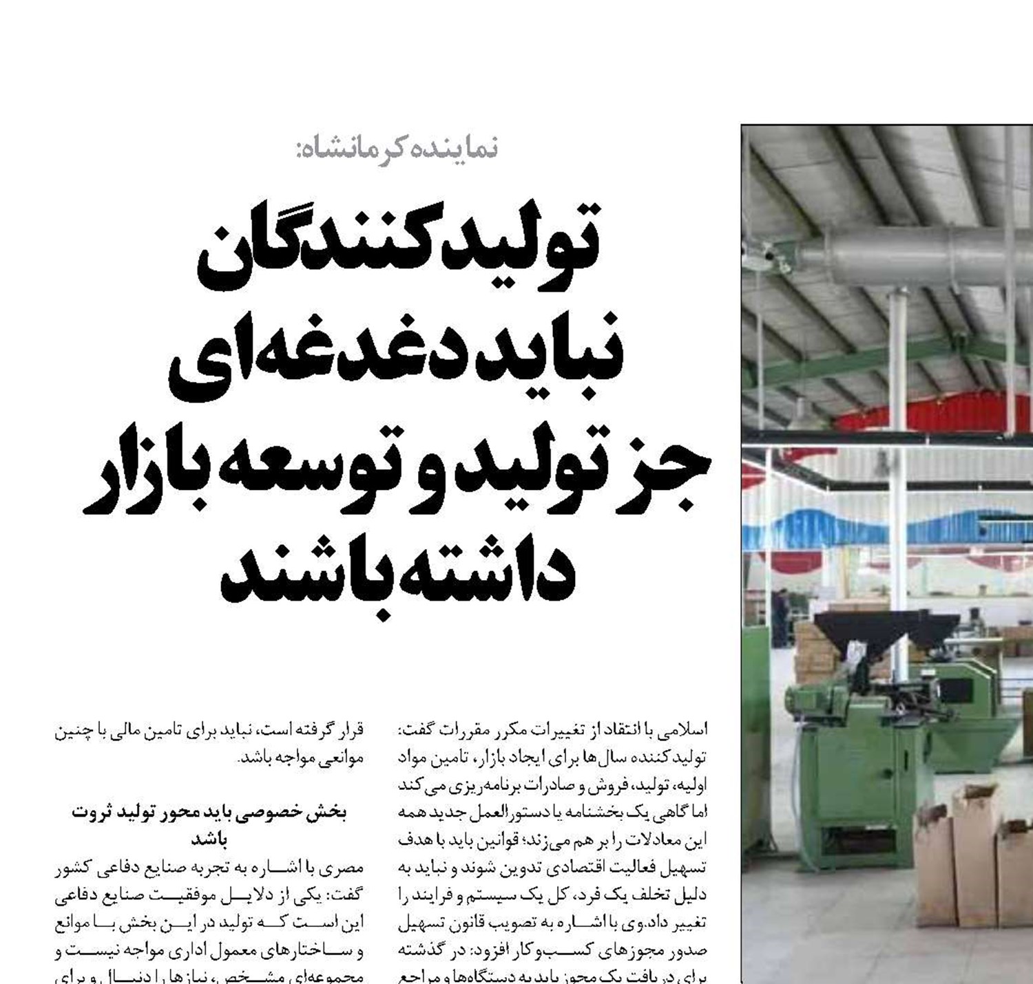 تولیدکنندگان    نباید دغدغه‌ای  جز تولید و توسعه بازار داشته باشند