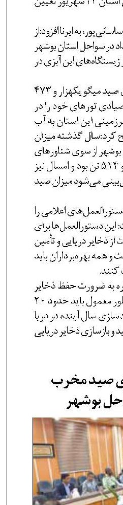 مقابله با روش‌های صید مخرب آبزیان در سواحل بوشهر