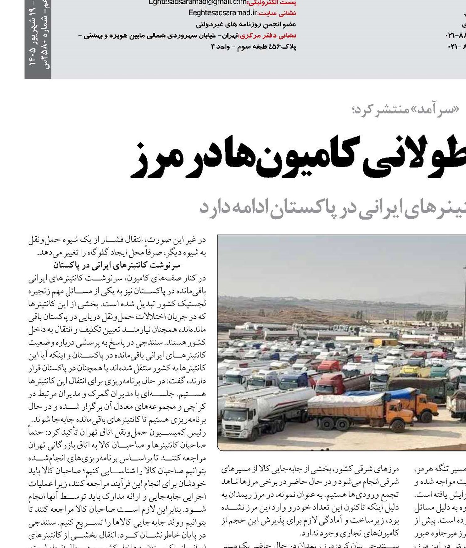  زنگ خطر صف طولانی کامیون‌ها در مرز