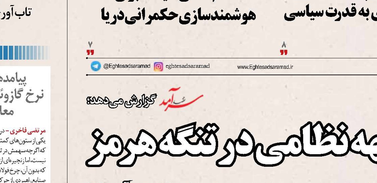 تغییر الگوی  مواجهه نظامی  در تنگه هرمز