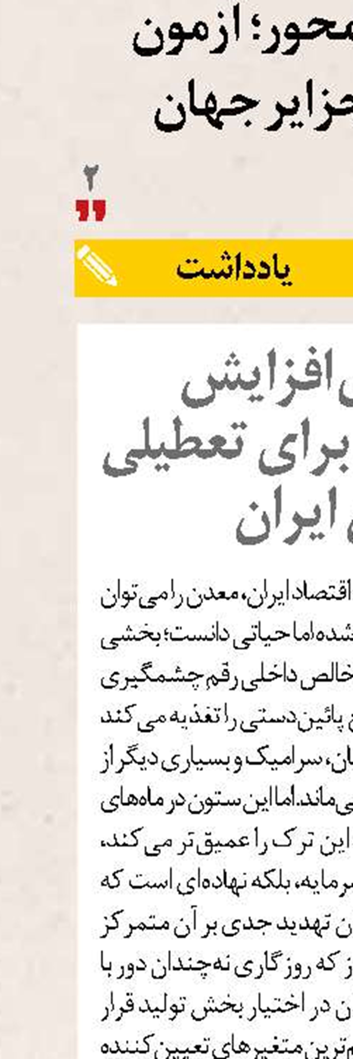 واکاوی تبعات  افزایش قیمت سوخت بر تولیدات معدنی 
