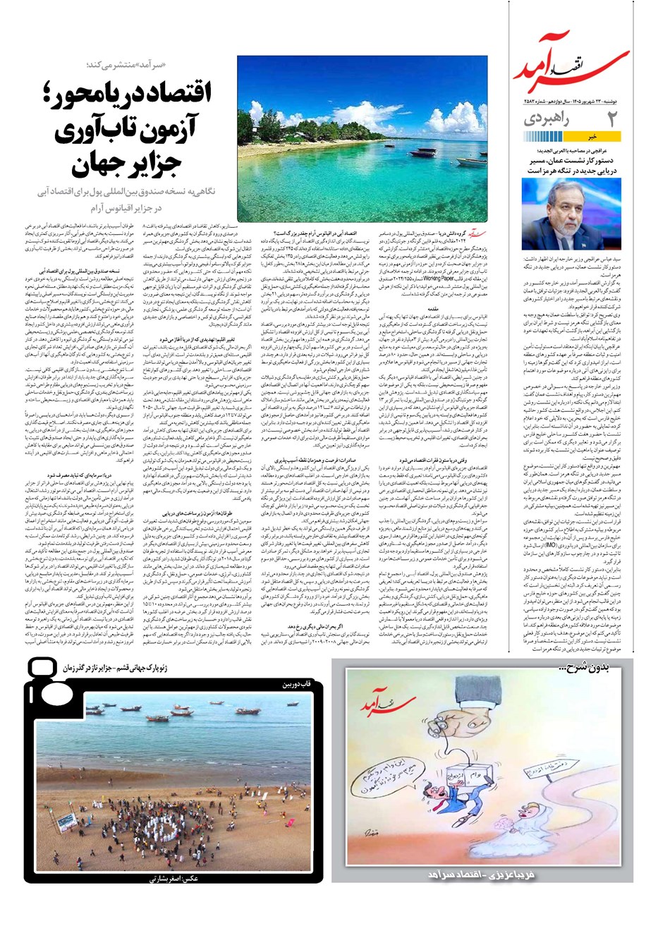 روزنامه تاریخ ۲۳ شهریور ۱۴۰۵