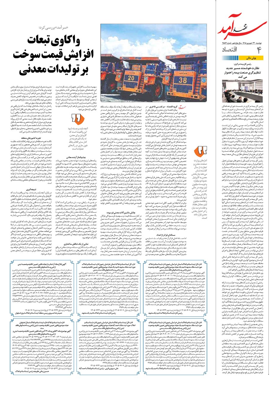 روزنامه تاریخ ۲۳ شهریور ۱۴۰۵