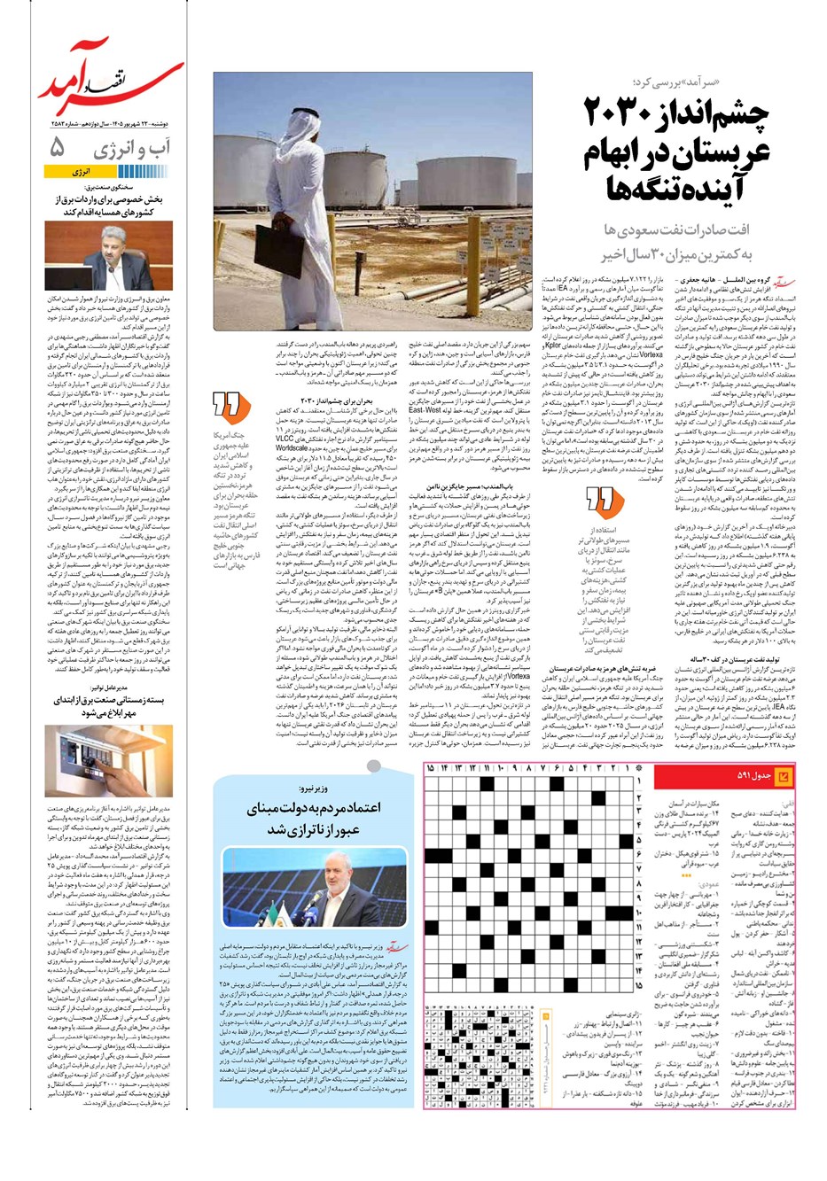 روزنامه تاریخ ۲۳ شهریور ۱۴۰۵