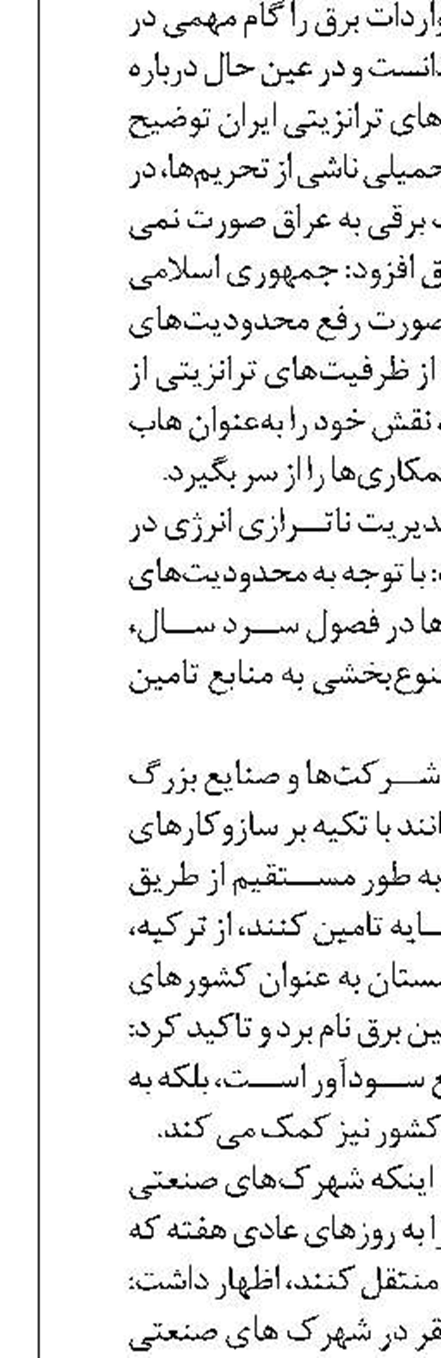 بسته زمستانی صنعت برق از ابتدای مهر ابلاغ می‌شود