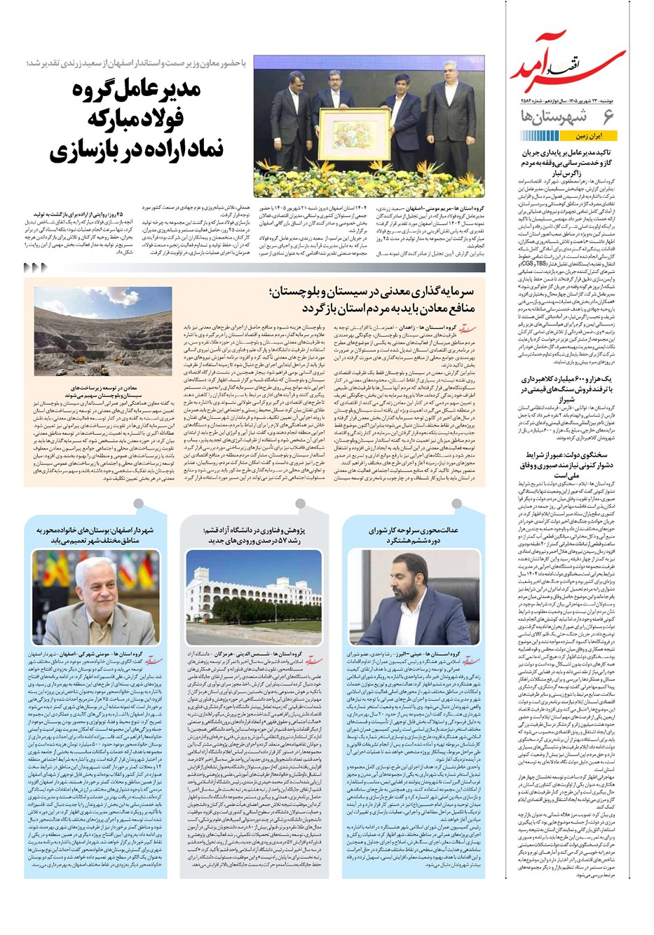 روزنامه تاریخ ۲۳ شهریور ۱۴۰۵