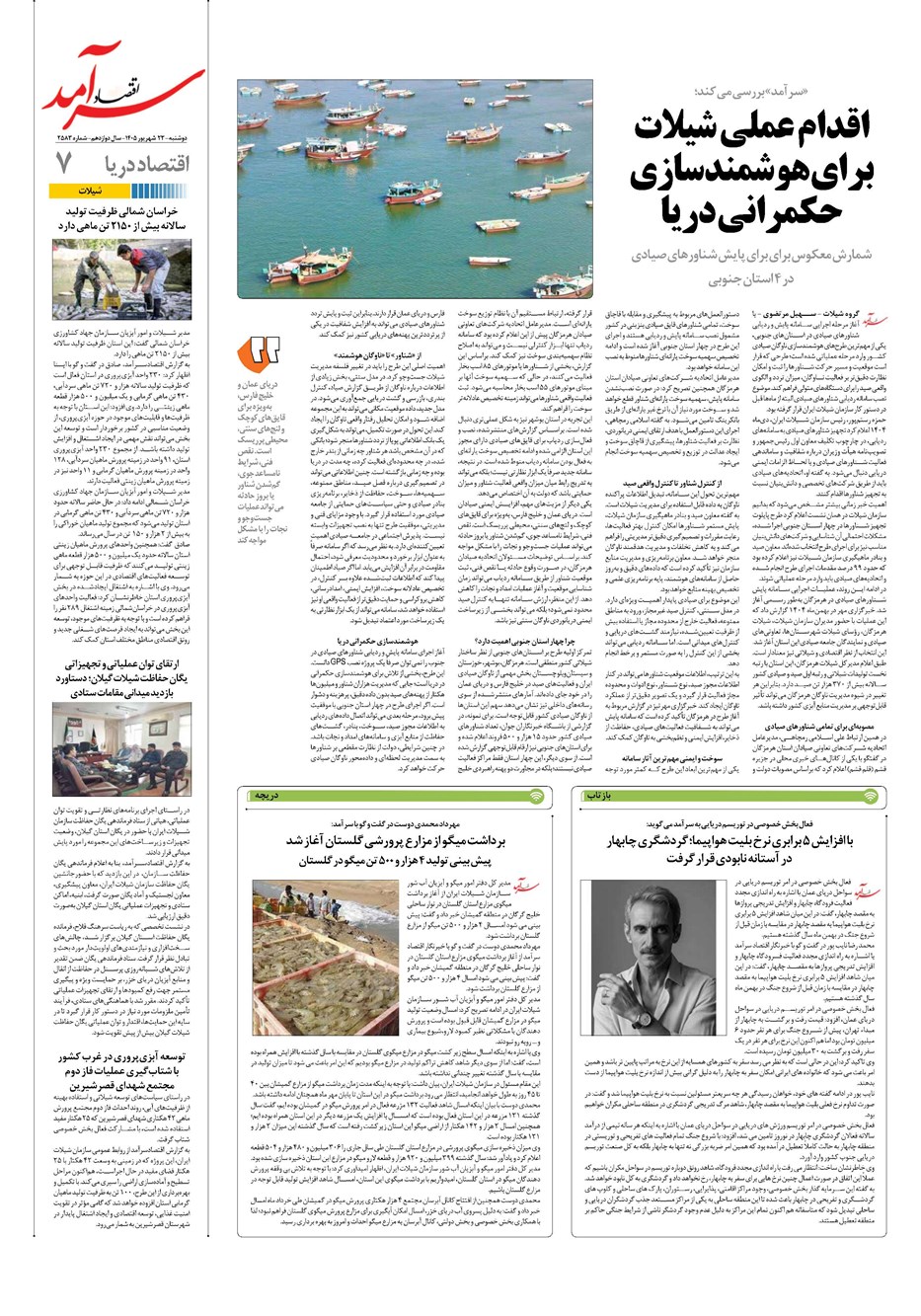 روزنامه تاریخ ۲۳ شهریور ۱۴۰۵