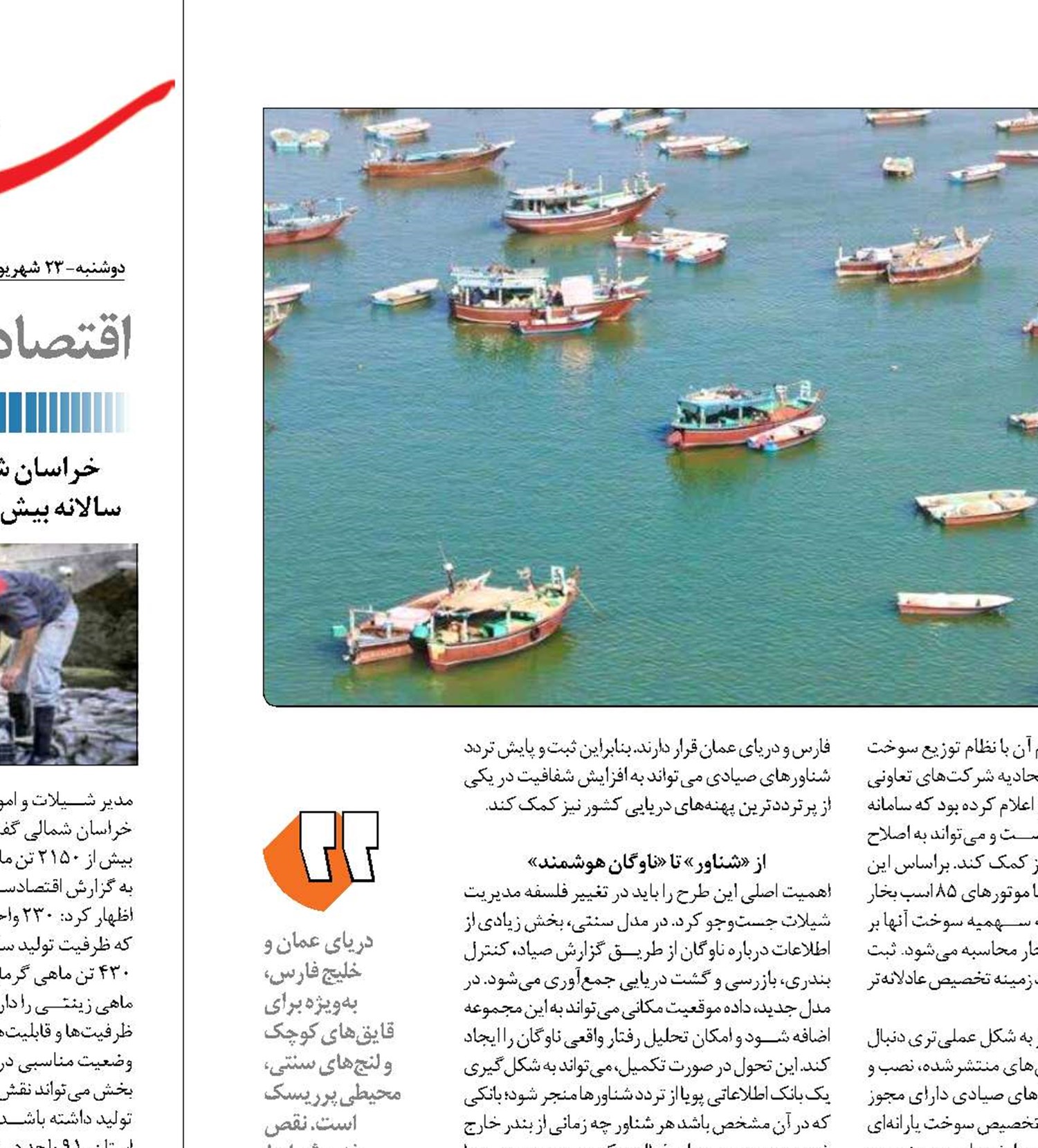 اقدام عملی شیلات برای هوشمندسازی حکمرانی دریا 