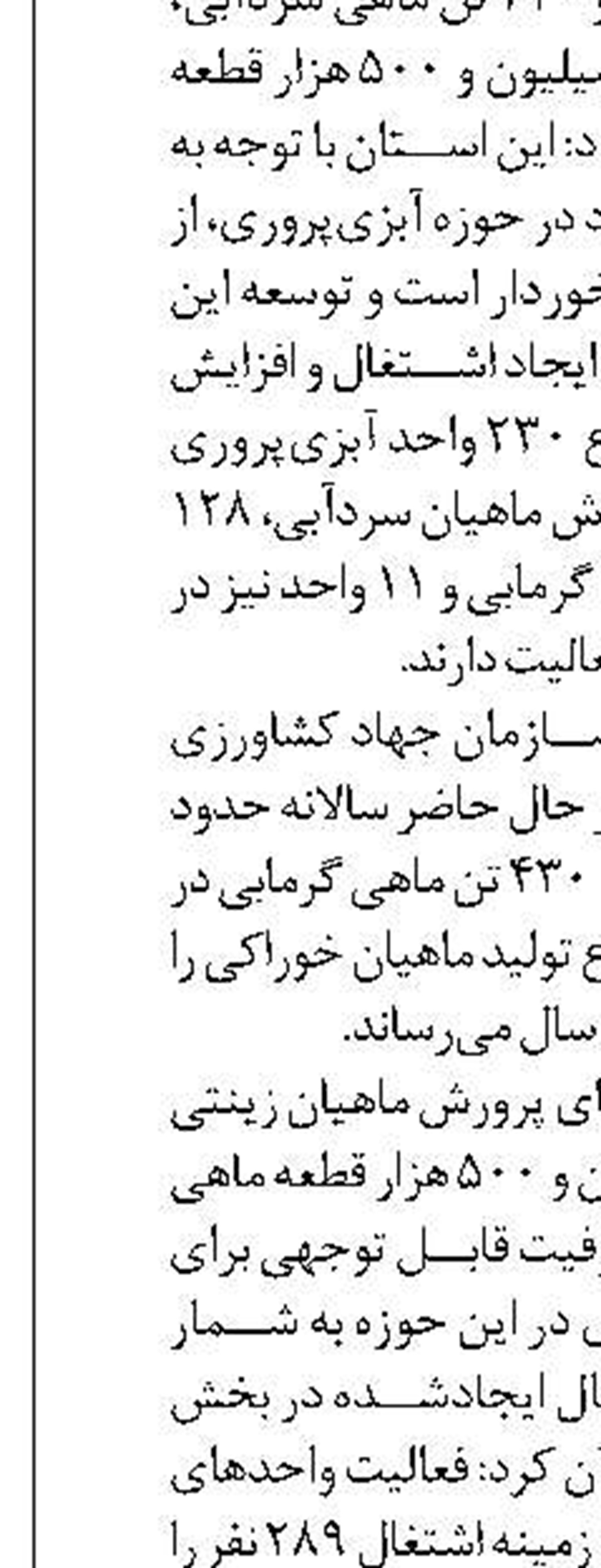 ارتقای توان عملیاتی و تجهیزاتی یگان حفاظت شیلات گیلان؛  دستاورد بازدید میدانی مقامات ستادی