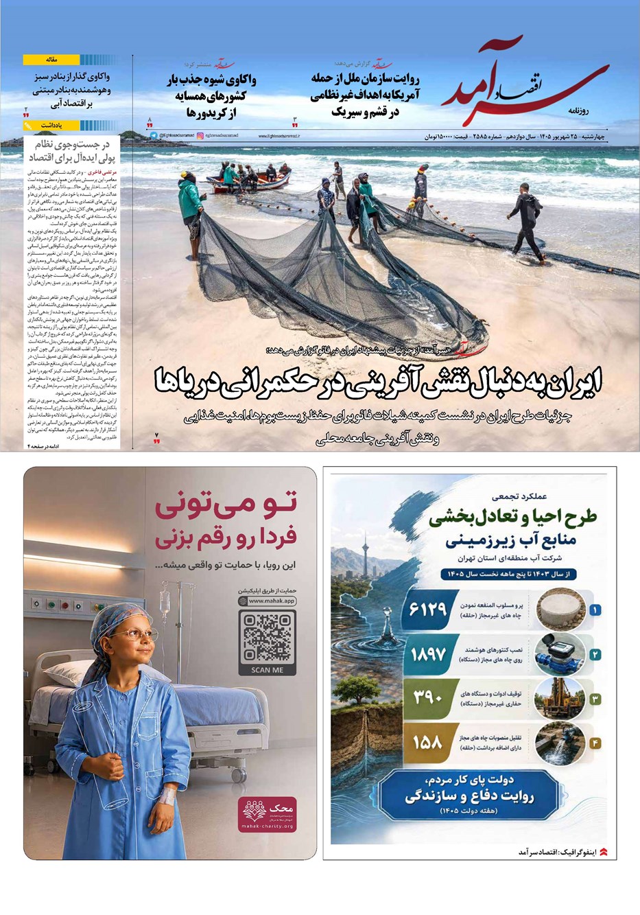 روزنامه تاریخ ۲۵ شهریور ۱۴۰۵