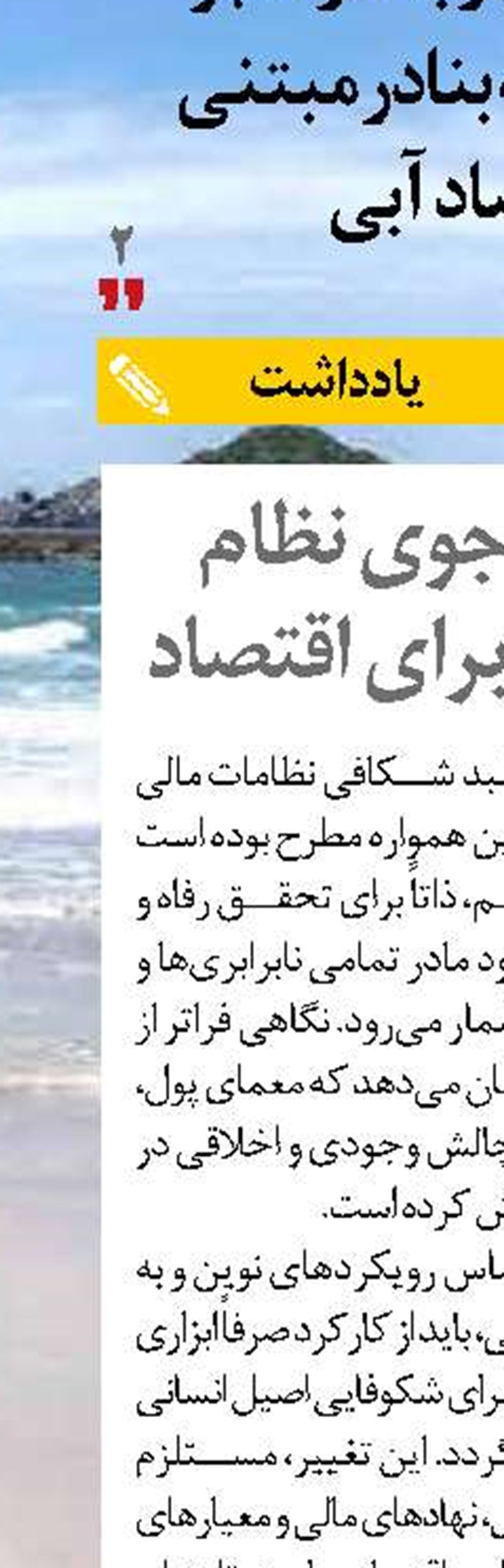 در جست‌وجوی  نظام پولی ایده‌آل برای اقتصاد