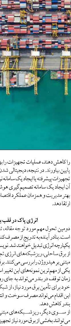 اهمیت لجستیک در ایام جنگ اخیر و توقف فعالیت بنادر خود را نشان داد