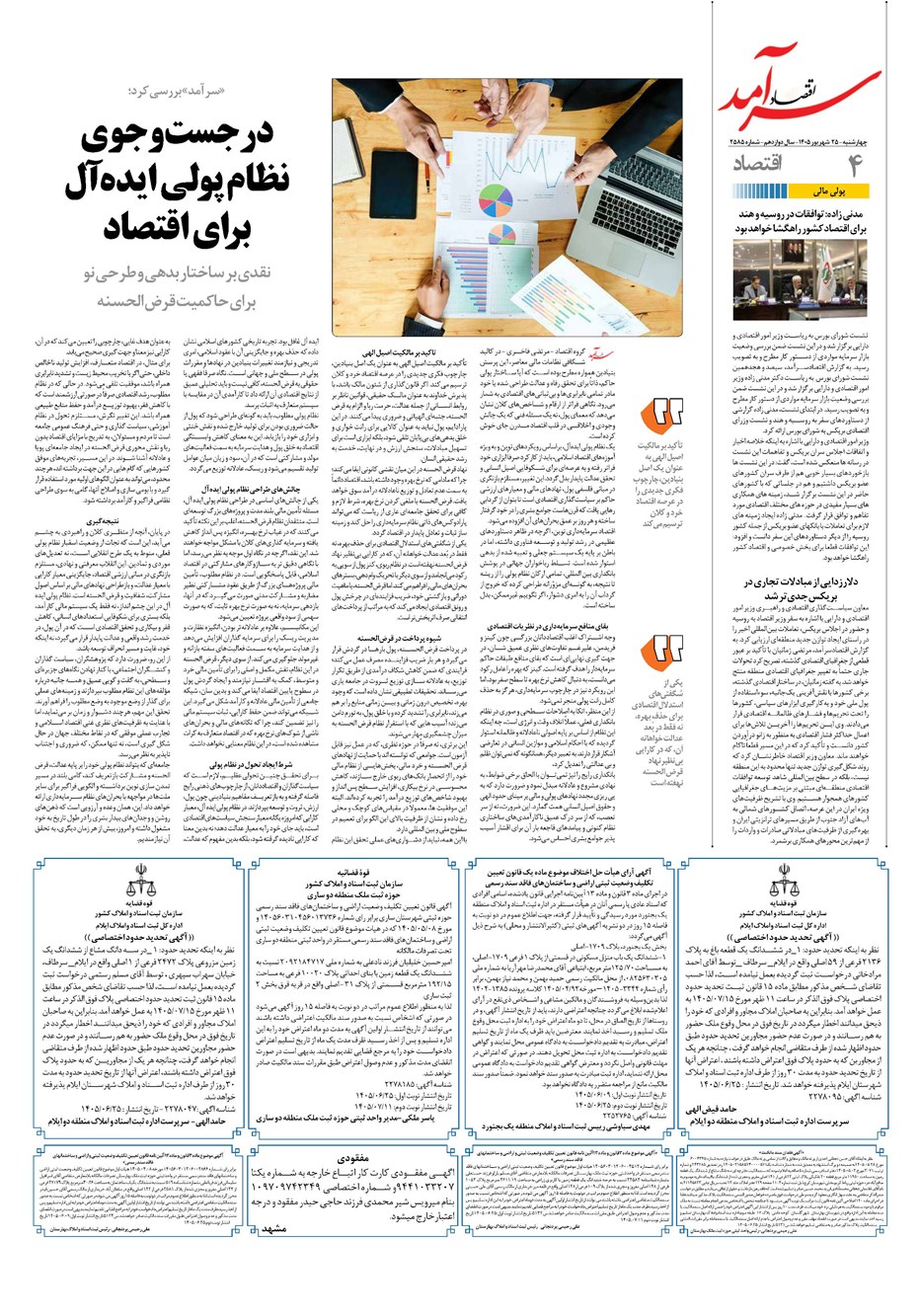 روزنامه تاریخ ۲۵ شهریور ۱۴۰۵