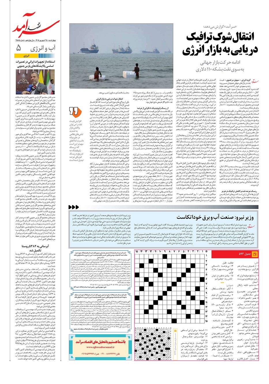 روزنامه تاریخ ۲۵ شهریور ۱۴۰۵