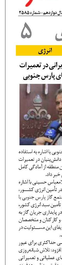 استفاده از تجهیزات ایرانی در تعمیرات اساسی پالایشگاه‌های پارس جنوبی
