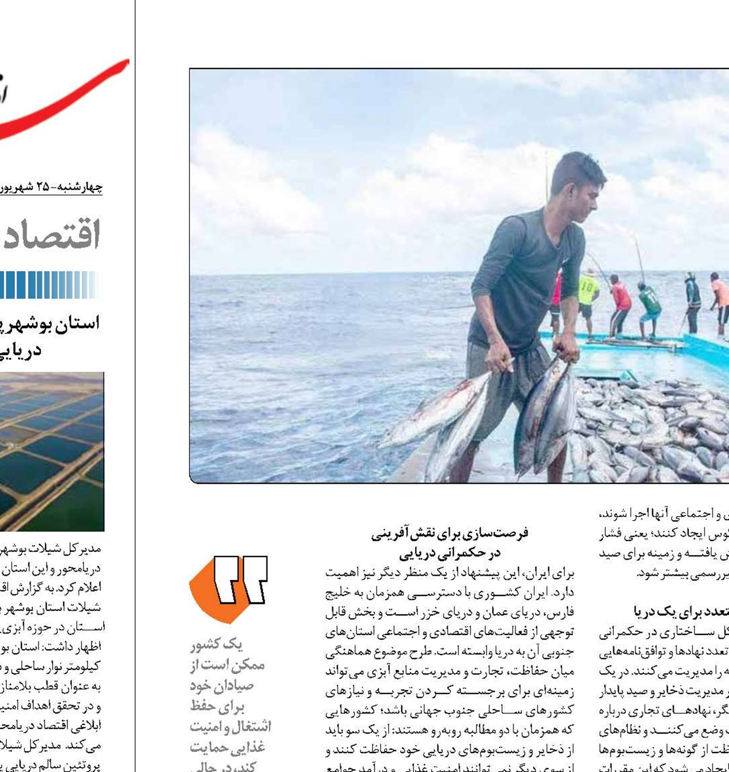 ایران به‌دنبال نقش‌آفرینی  در حکمرانی دریاها