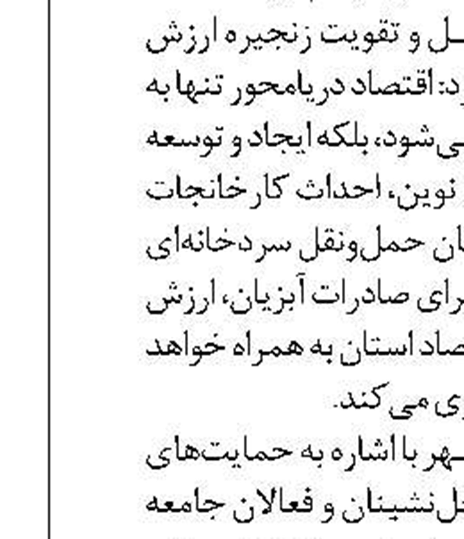 تشکیل کارگروه ویژه نظارت و پیگیری بهره‌برداری از راه‌آهن چابهار-زاهدان 