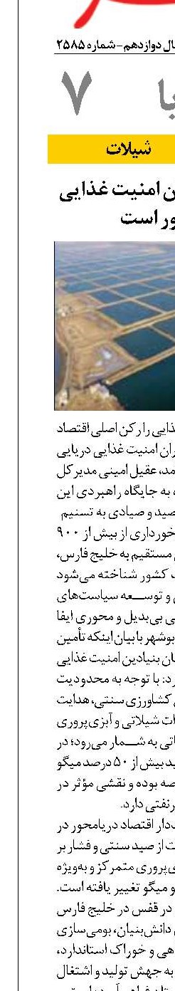 استان بوشهرپیشران امنیت غذایی دریایی کشور است