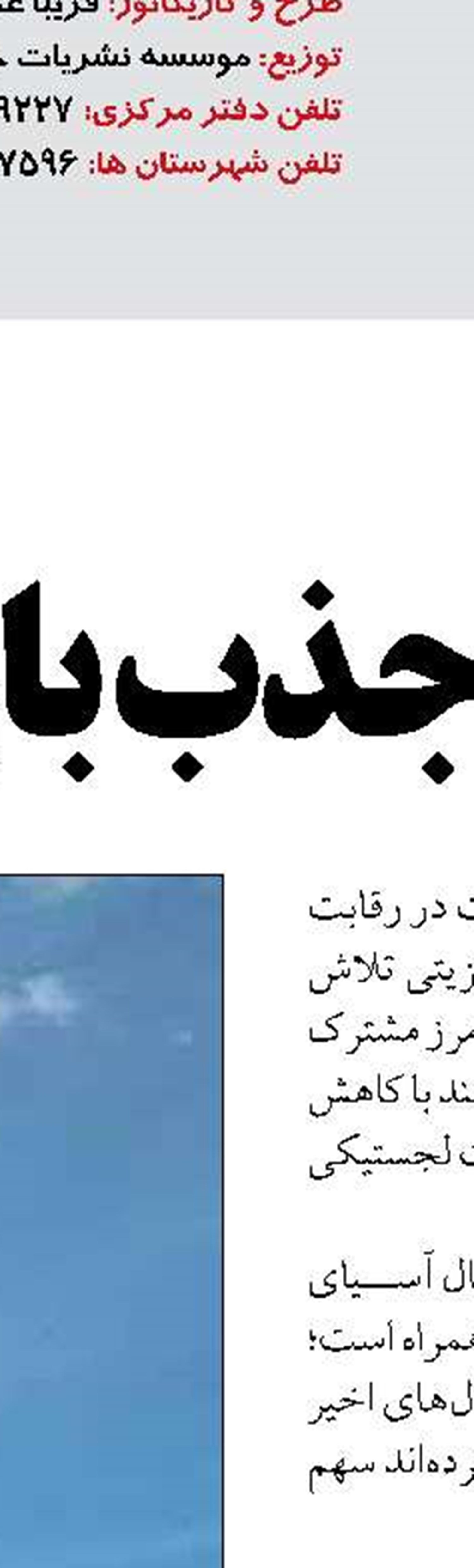 راه‌آهن به‌دنبال رفع گلوگاه‌های شبکه ریلی کشور