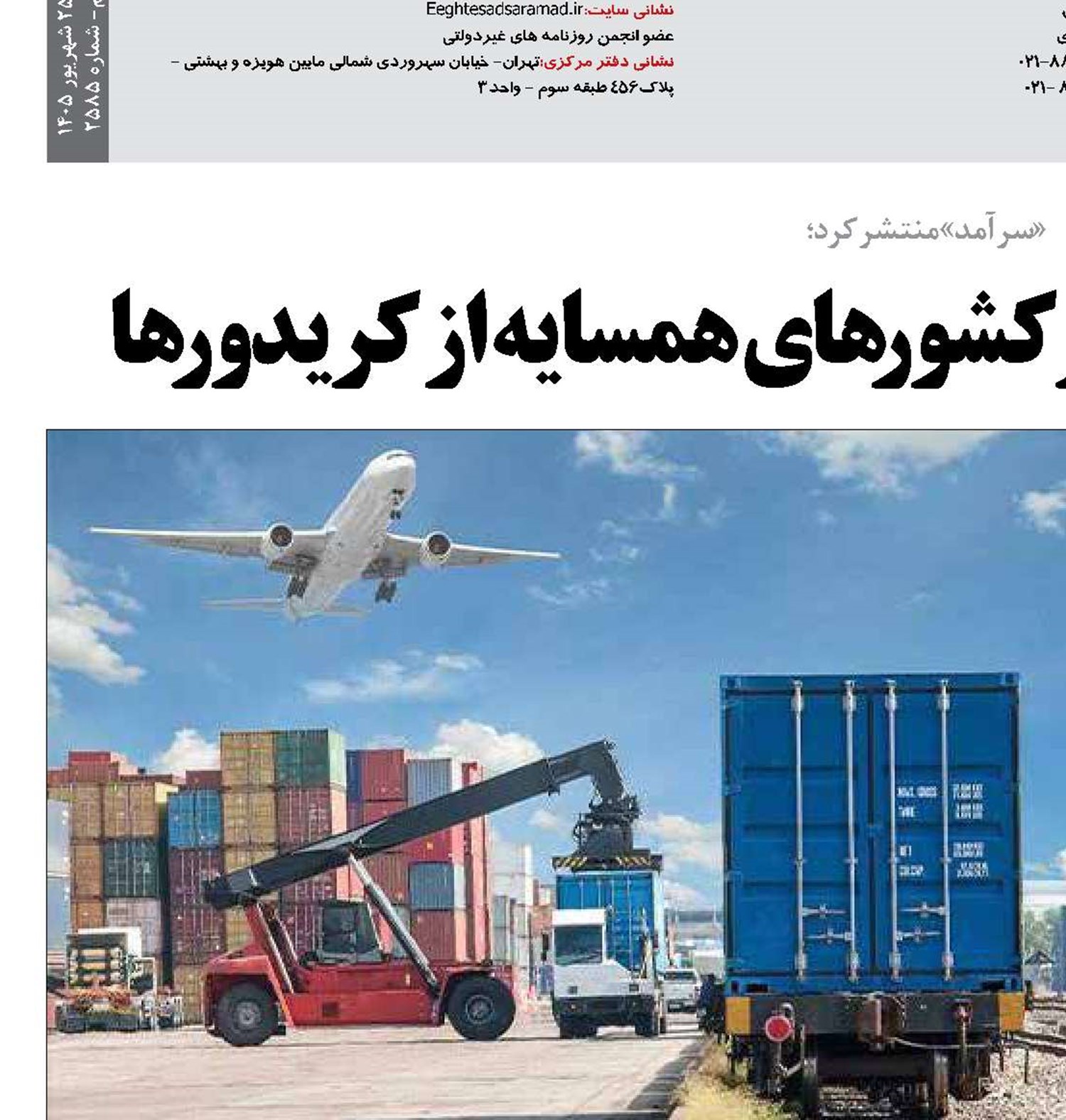   واکاوی شیوه جذب بار کشورهای همسایه از کریدورها