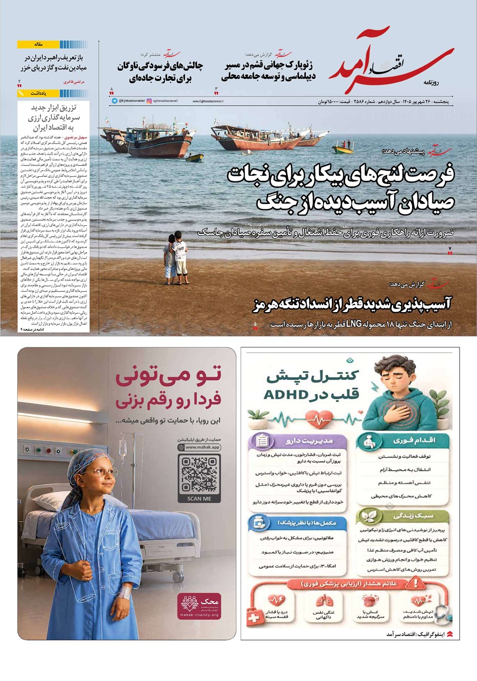 روزنامه تاریخ ۲۶ شهریور ۱۴۰۵