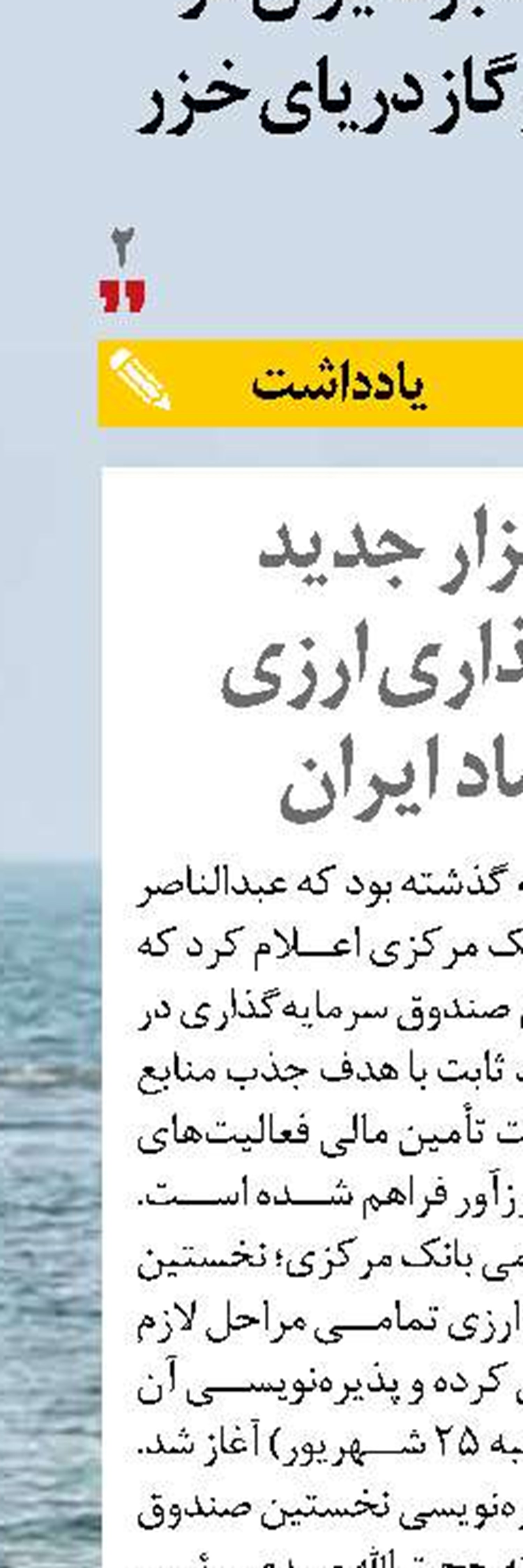 تزریق ابزار جدید سرمایه‌گذاری ارزی  به اقتصاد ایران