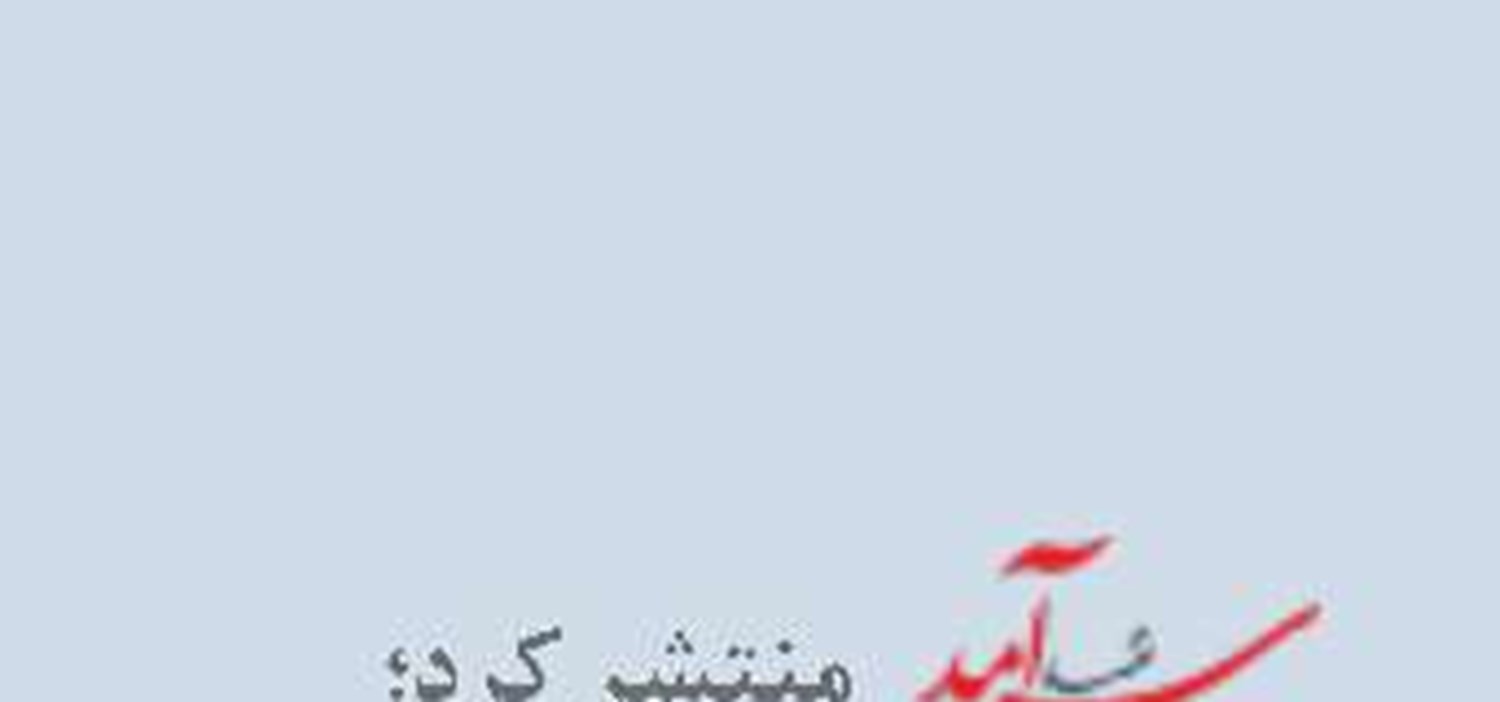 ژئوپارک  جهانی قشم در مسیر دیپلماسی و توسعه جامعه  محلی