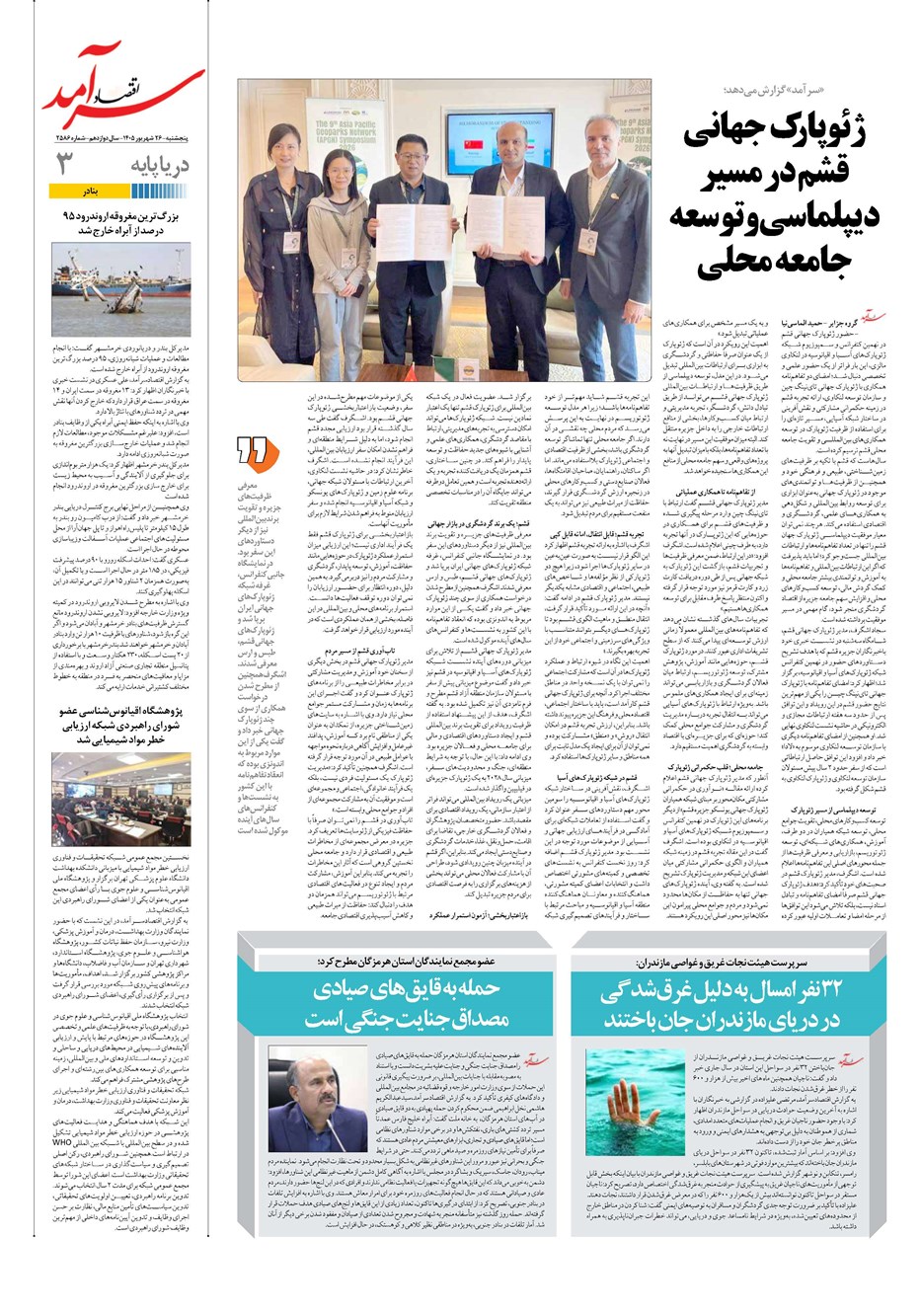 روزنامه تاریخ ۲۶ شهریور ۱۴۰۵