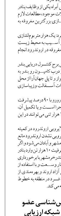 پژوهشگاه اقیانوس‌شناسی عضو شورای راهبردی شبکه ارزیابی خطر مواد شیمیایی شد