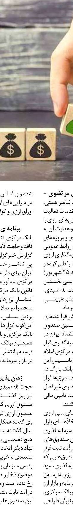 صیدی: منابع ارزی مردم در اقتصاد رسوب کرده است