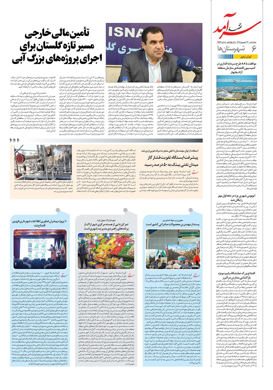 روزنامه تاریخ ۲۶ شهریور ۱۴۰۵