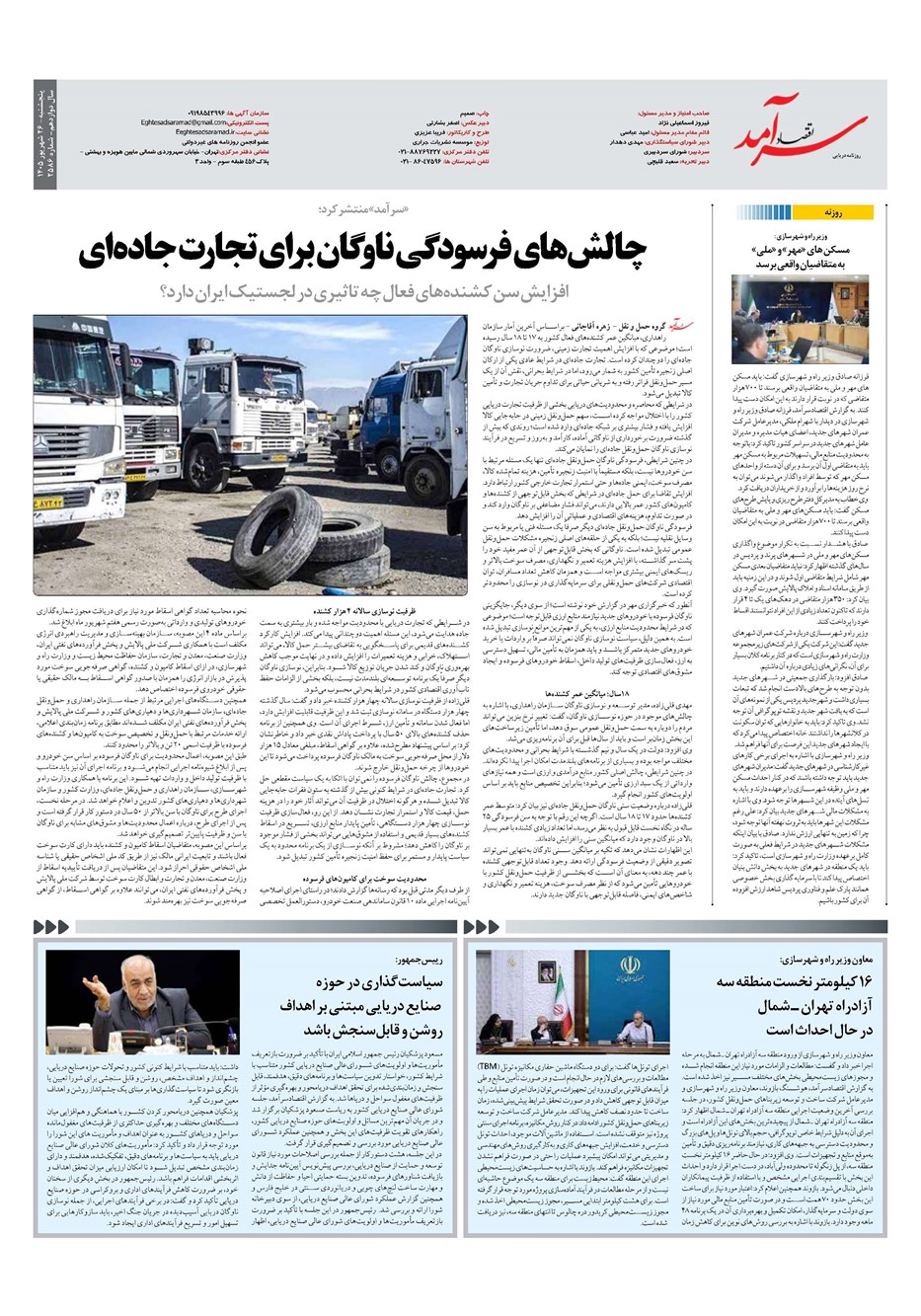 روزنامه تاریخ ۲۶ شهریور ۱۴۰۵