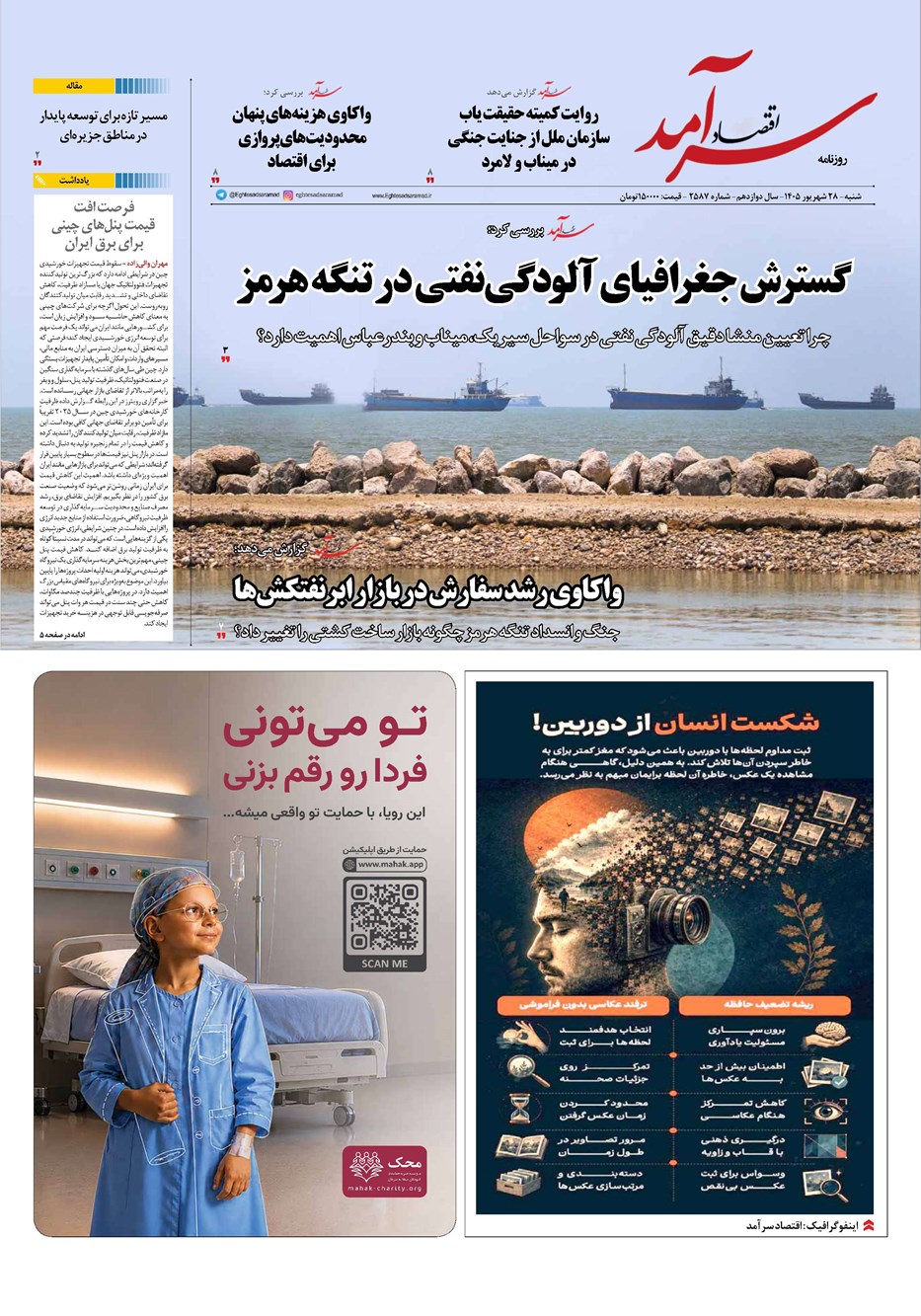 روزنامه تاریخ ۲۸ شهریور ۱۴۰۵