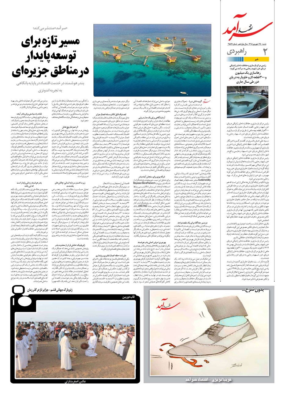 روزنامه تاریخ ۲۸ شهریور ۱۴۰۵