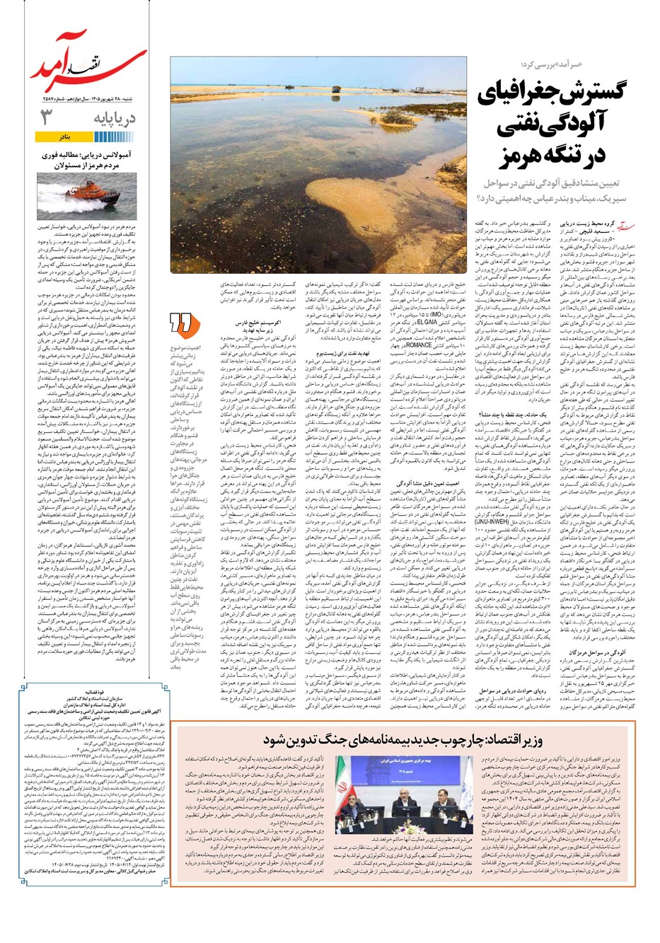 روزنامه تاریخ ۲۸ شهریور ۱۴۰۵
