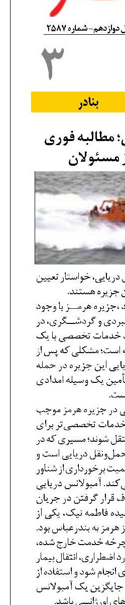 آمبولانس دریایی؛ مطالبه فوری مردم هرمز از مسئولان